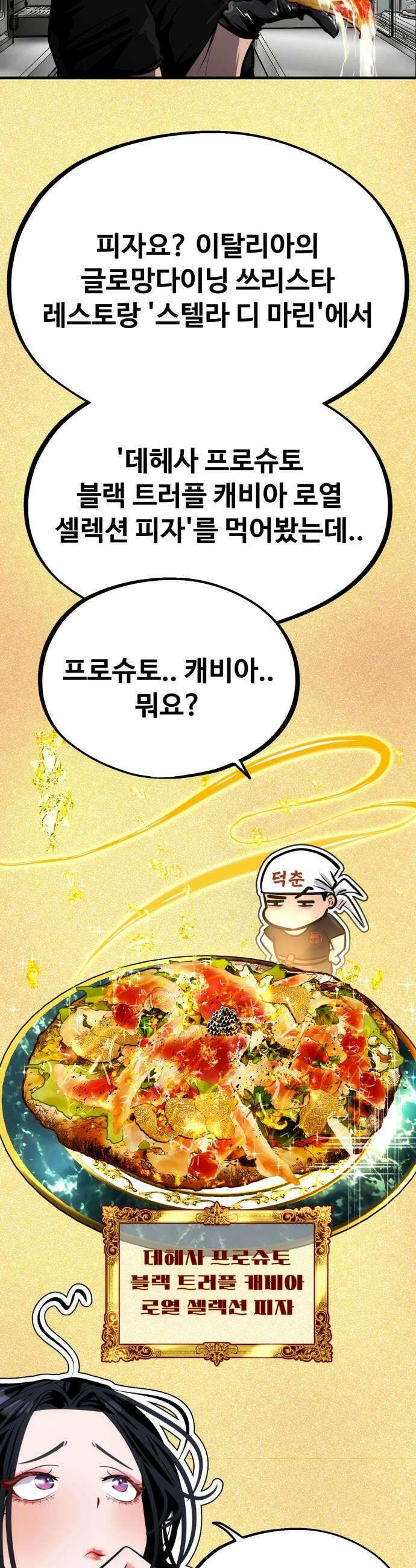 고덕춘의 푸드트럭 10화 준호의 이상형 9