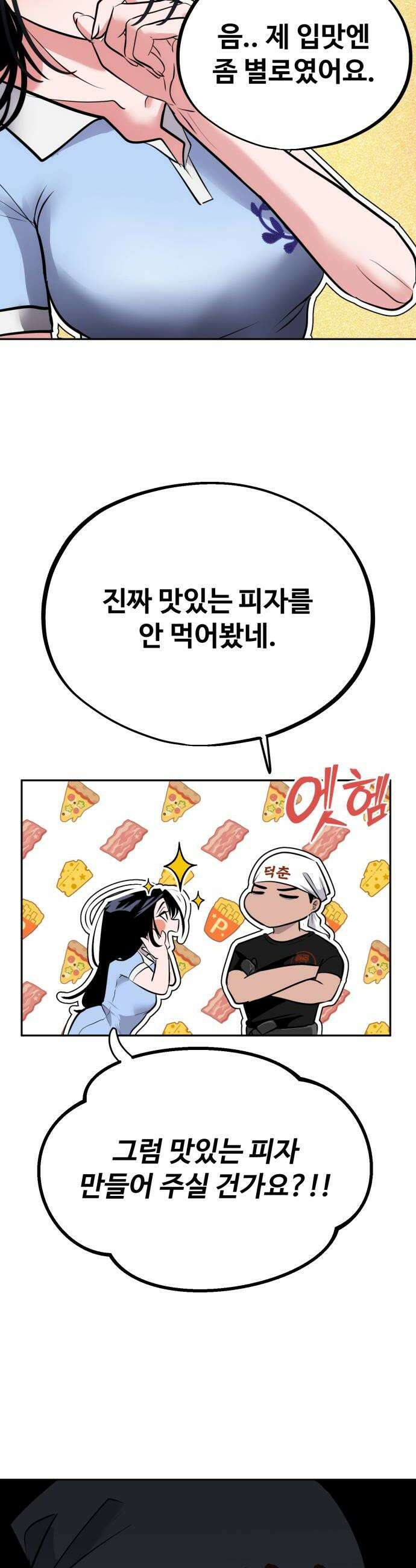 고덕춘의 푸드트럭 10화 준호의 이상형 10