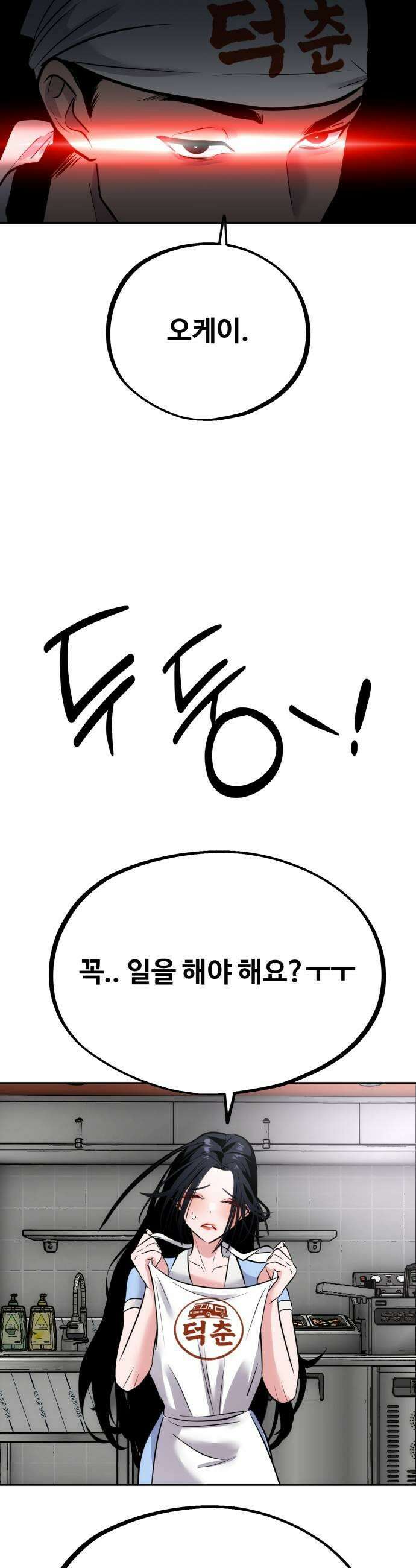 고덕춘의 푸드트럭 10화 준호의 이상형 11