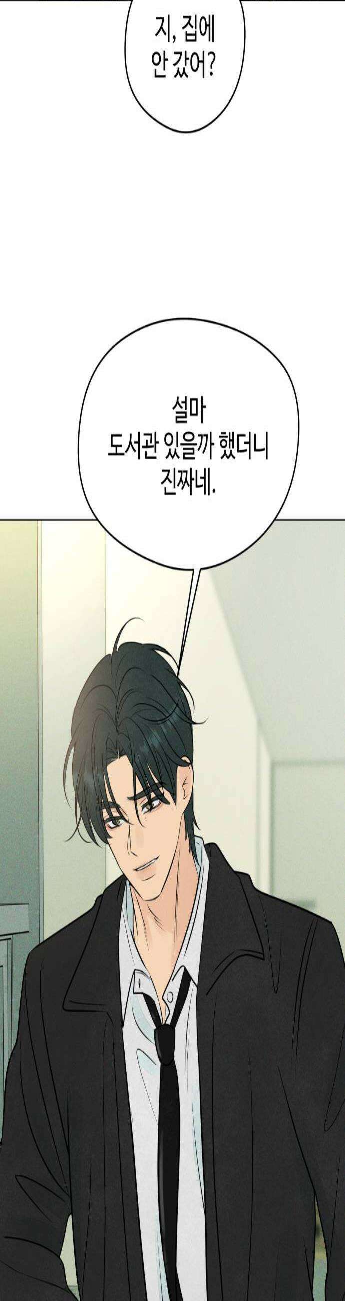 양아치의 첫사랑 17화 3