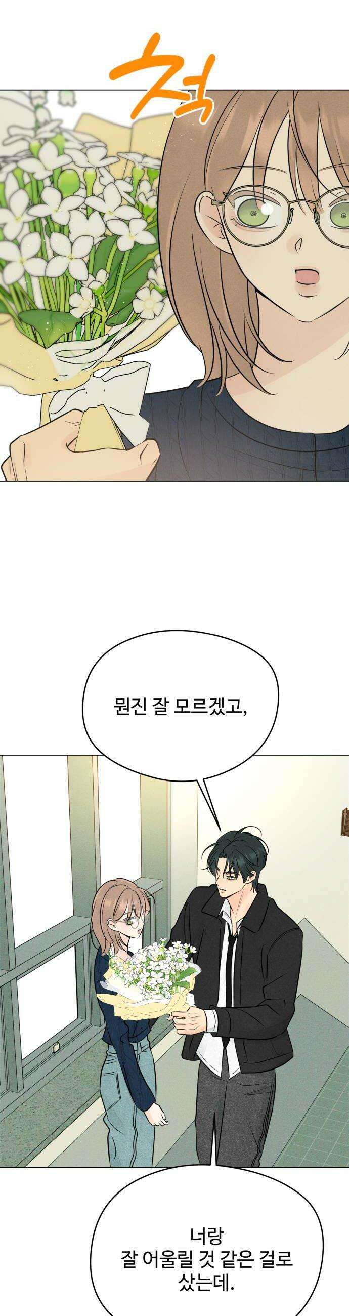 양아치의 첫사랑 17화 6