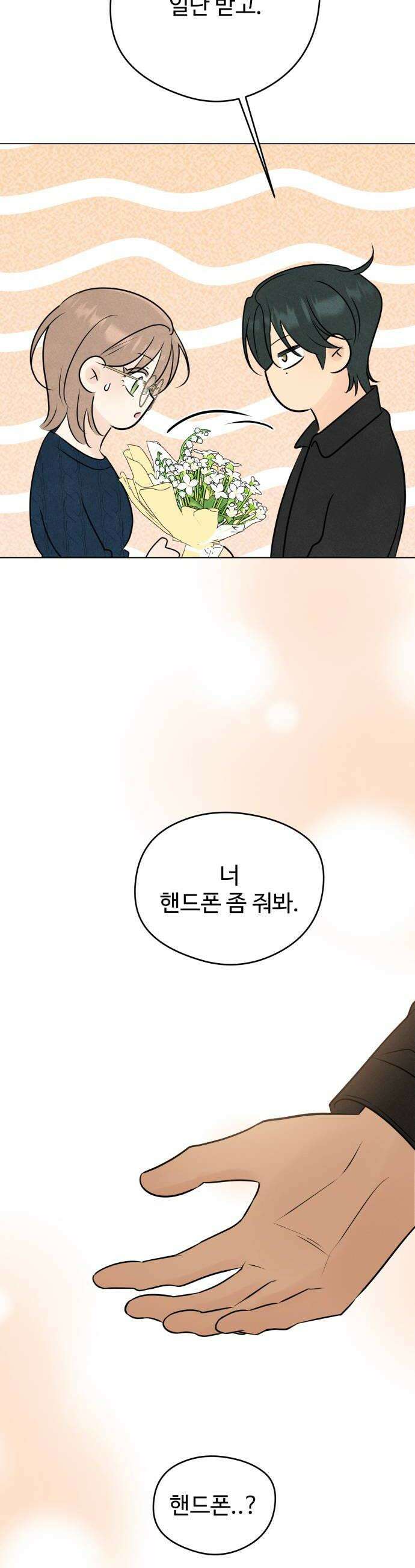 양아치의 첫사랑 17화 8