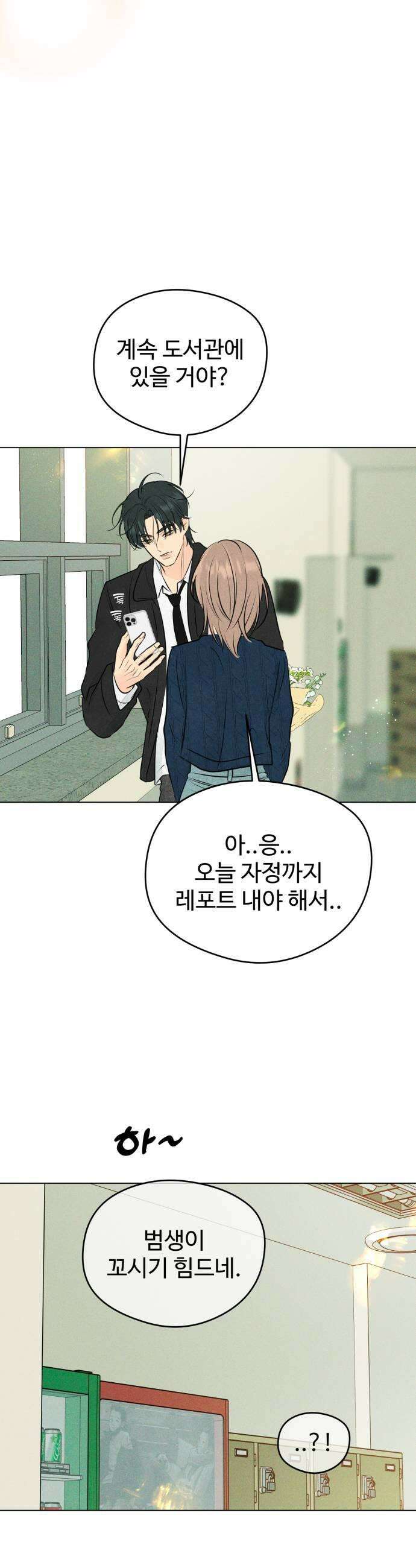 양아치의 첫사랑 17화 9