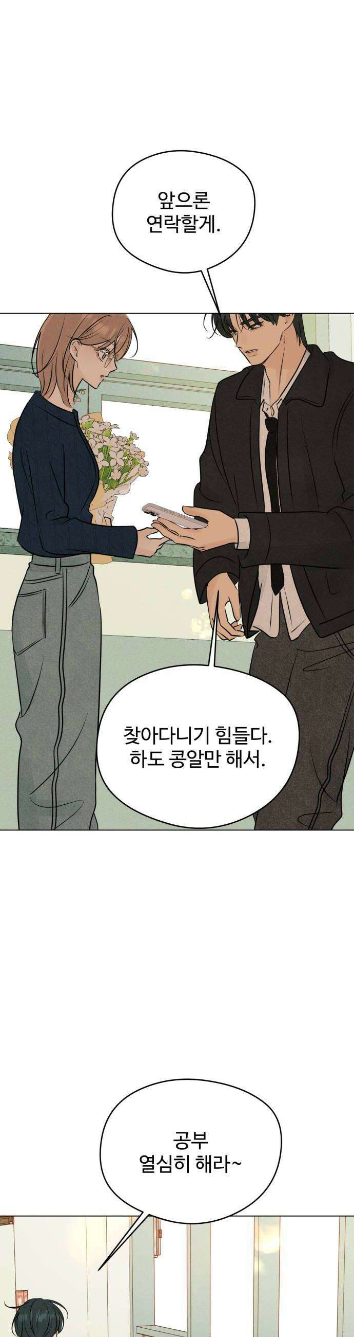 양아치의 첫사랑 17화 10