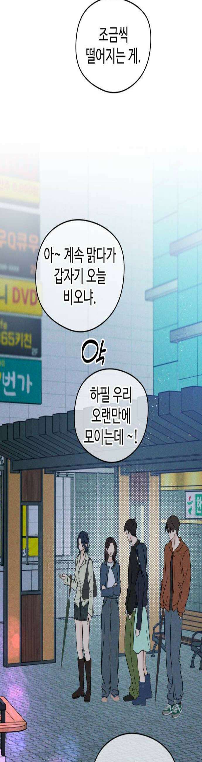 양아치의 첫사랑 21화 2