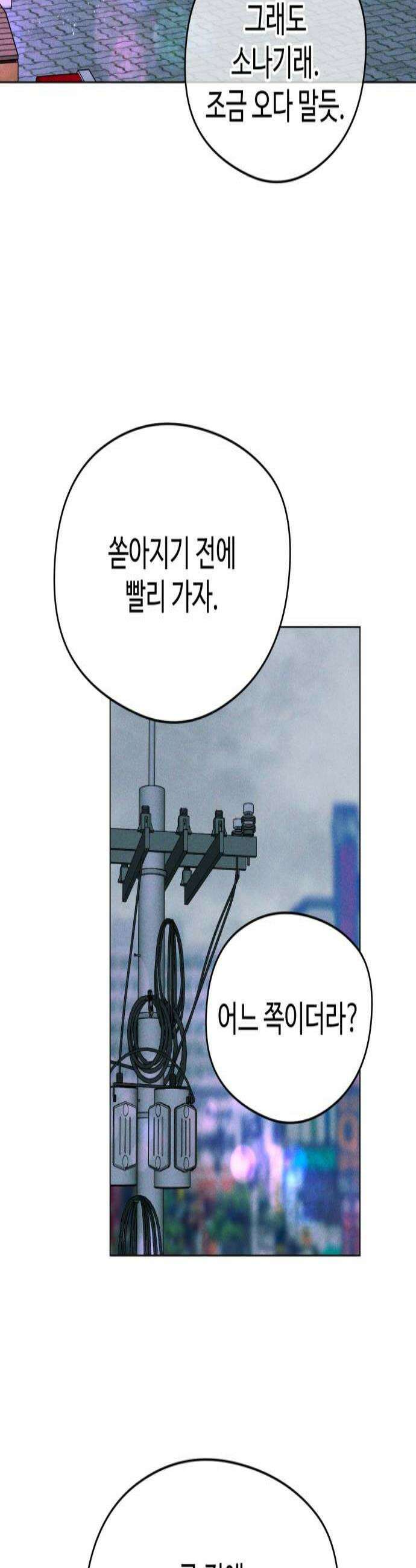 양아치의 첫사랑 21화 3