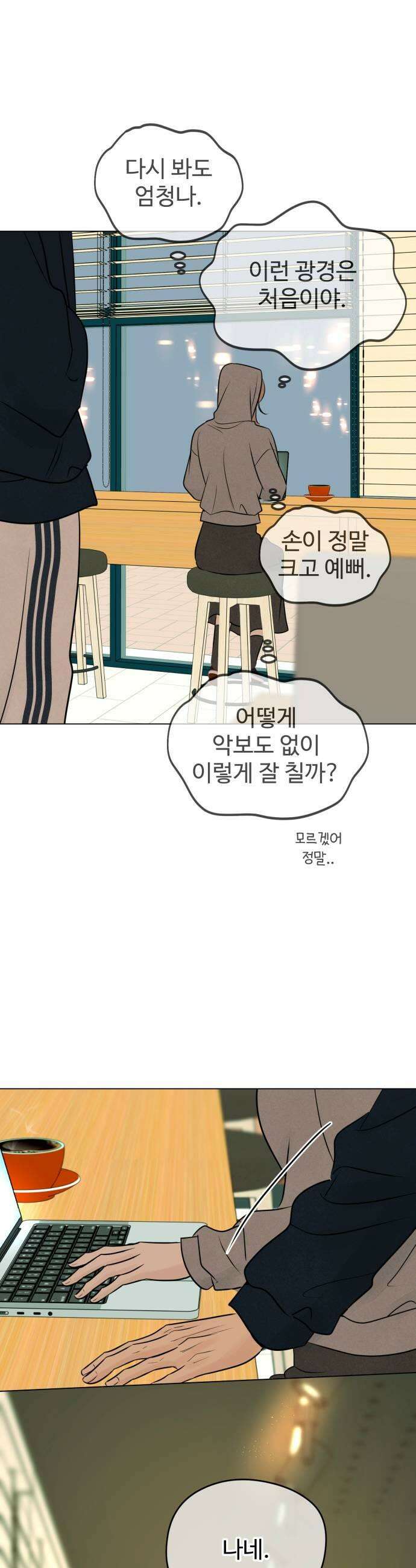 양아치의 첫사랑 21화 7