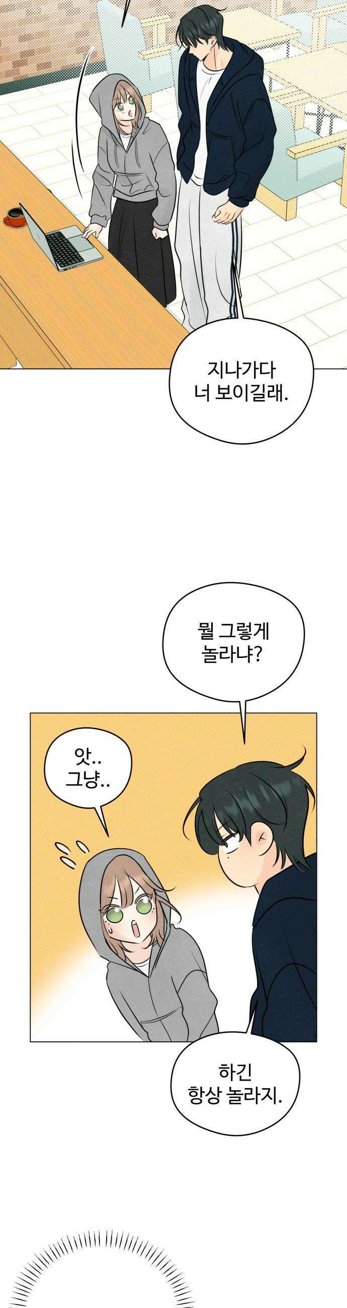 양아치의 첫사랑 21화 10