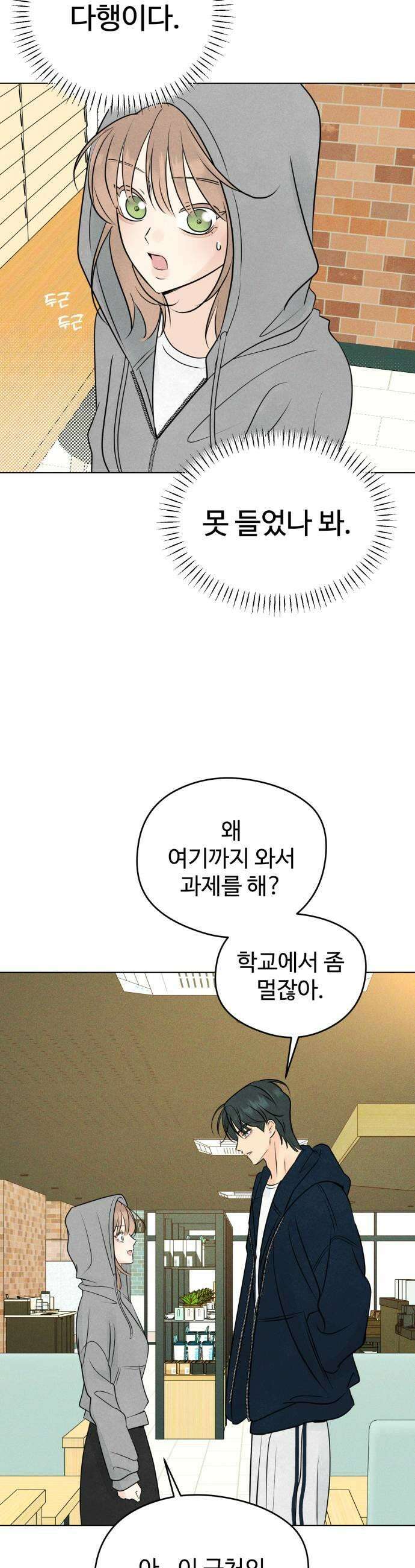 양아치의 첫사랑 21화 11