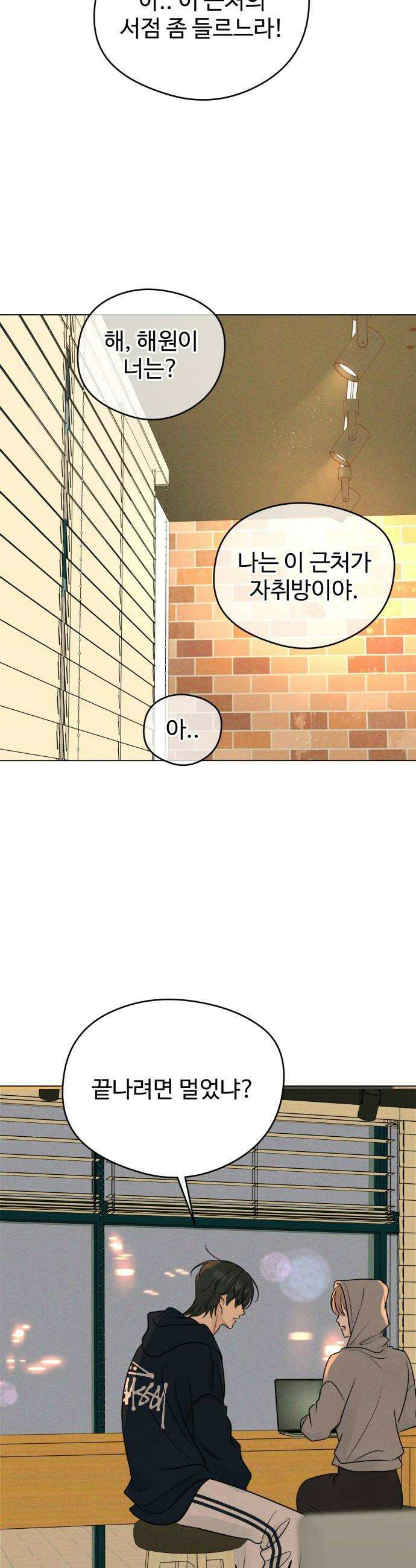 양아치의 첫사랑 21화 12