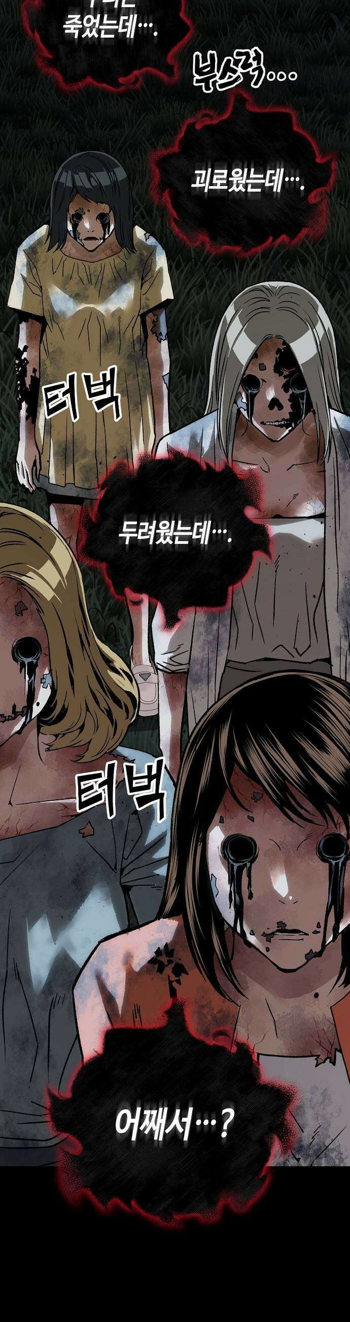 빌런의 프로파일러 45화  준동 7