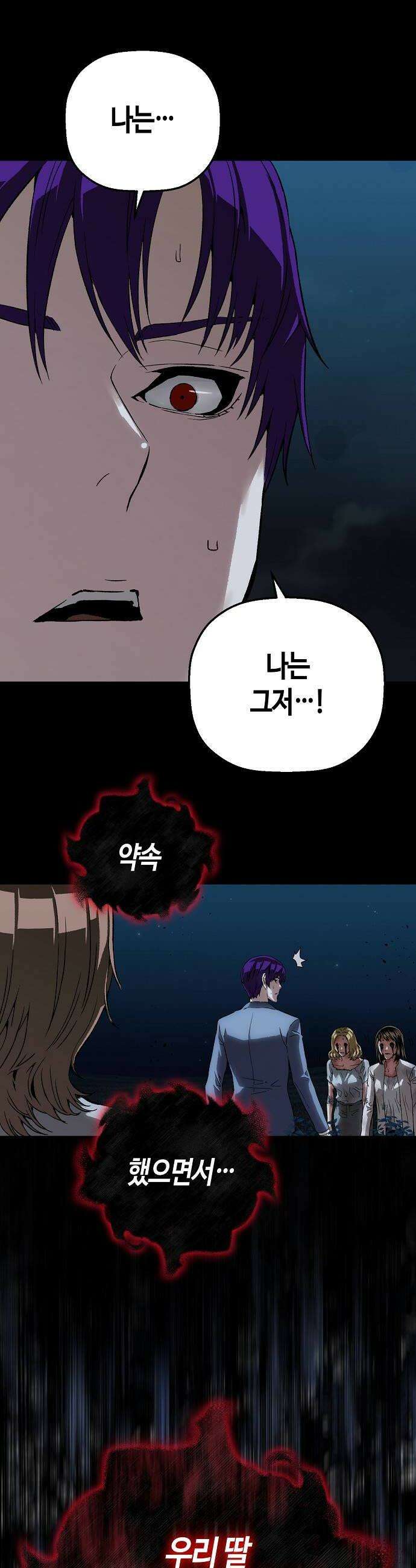 빌런의 프로파일러 45화  준동 8