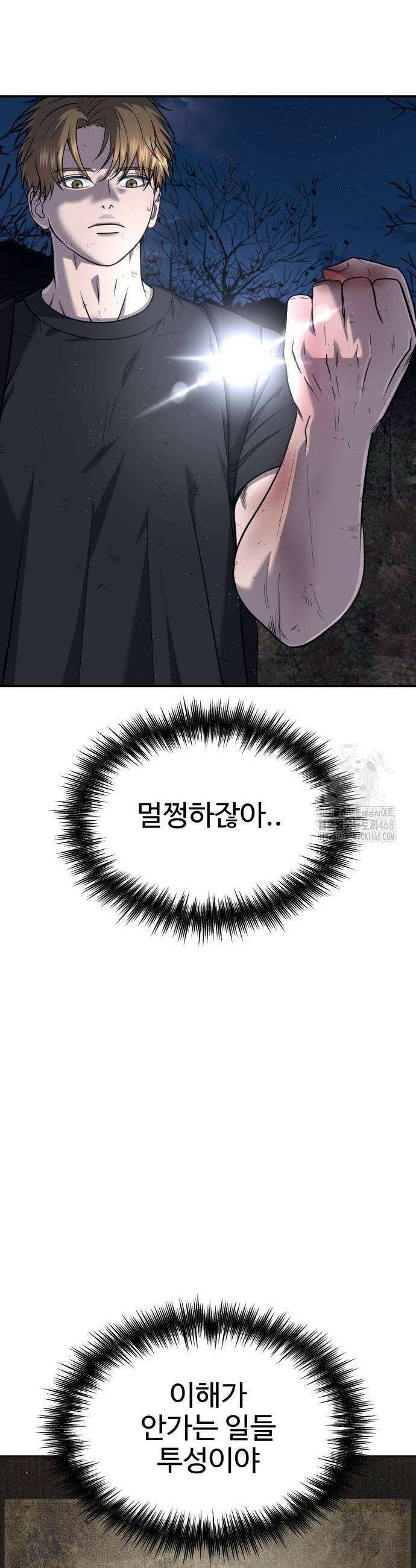 흉가에 들어가면 안되는 이유 17화 6