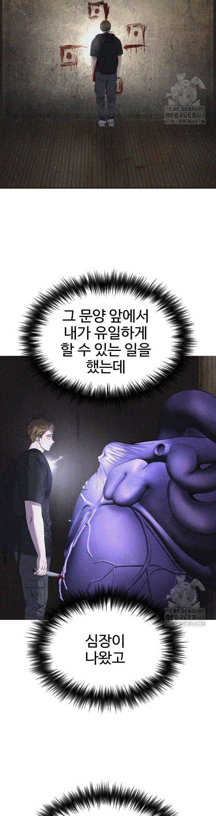 흉가에 들어가면 안되는 이유 17화 7