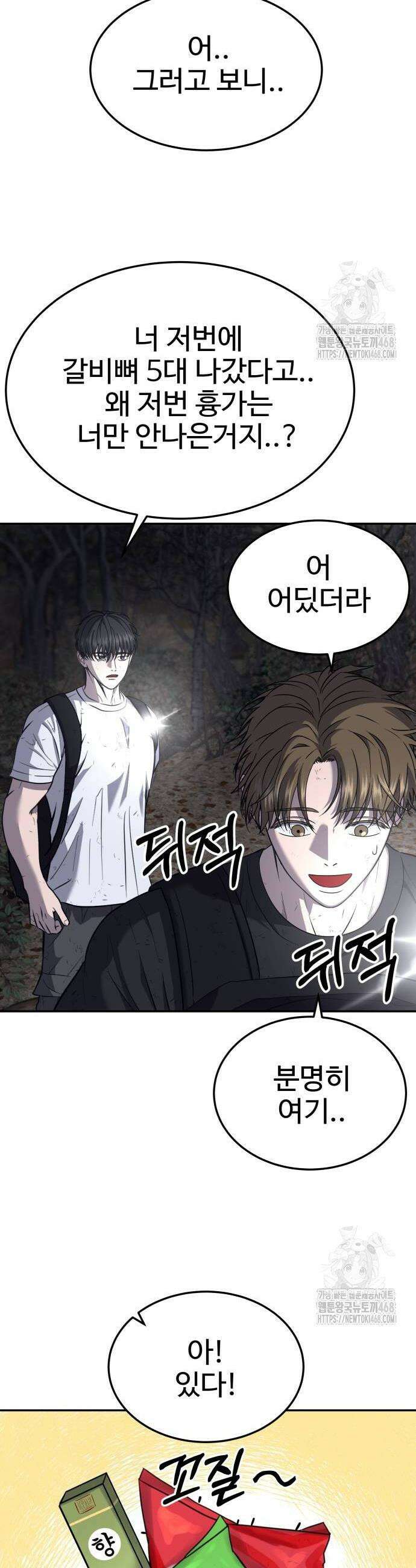 흉가에 들어가면 안되는 이유 17화 10