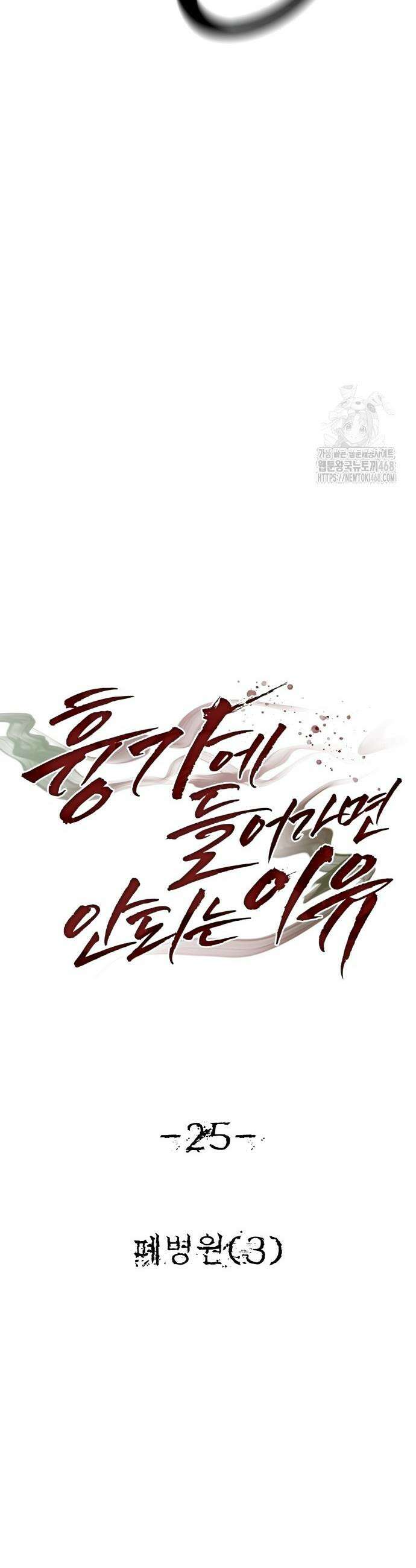 흉가에 들어가면 안되는 이유 25화 4