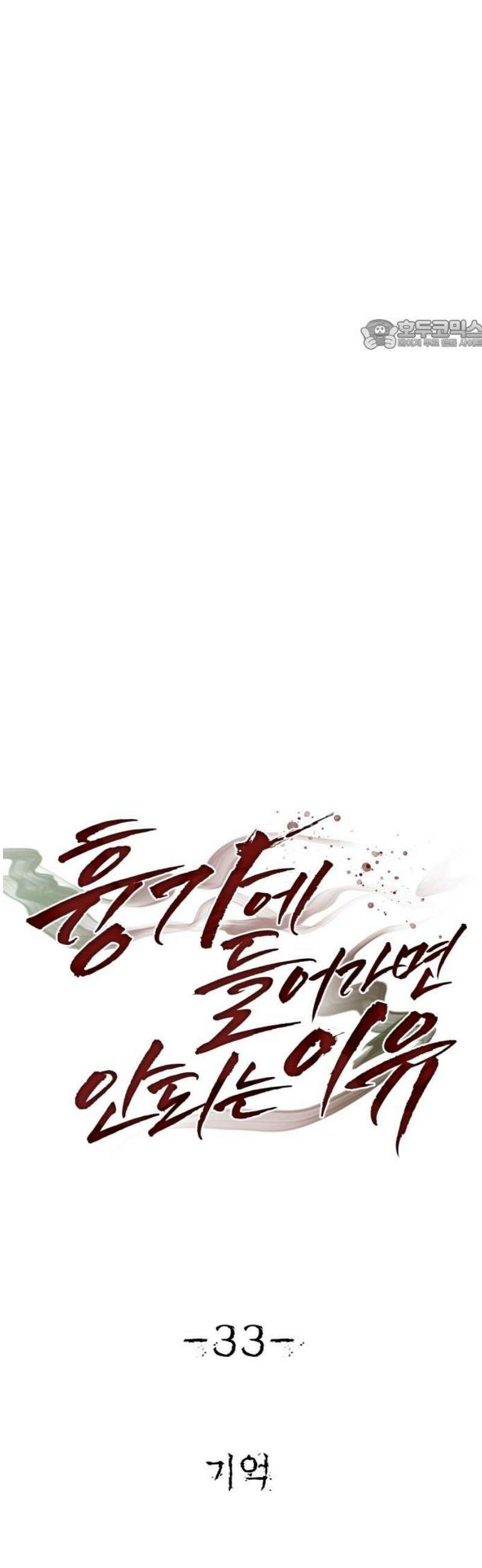 흉가에 들어가면 안되는 이유 33 기억 24