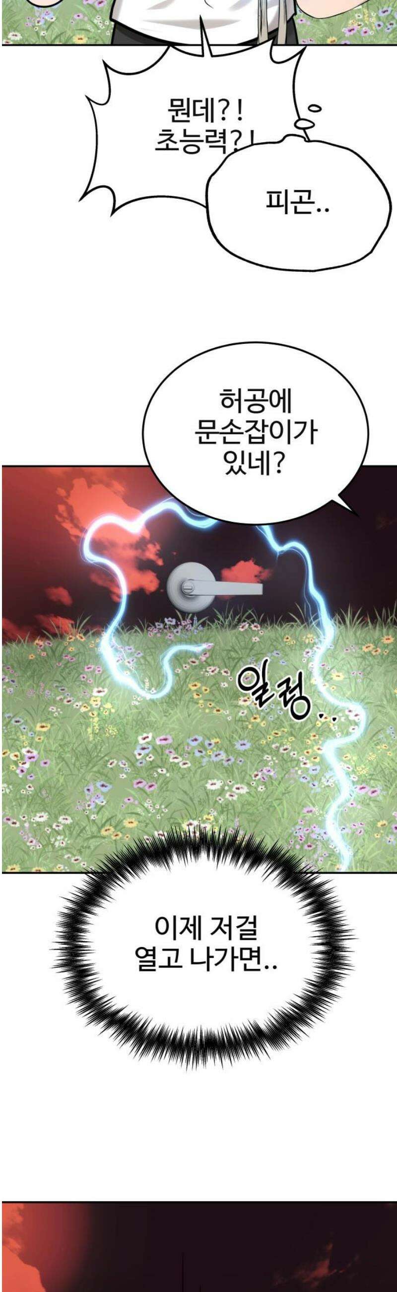 흉가에 들어가면 안되는 이유 41 파편 55
