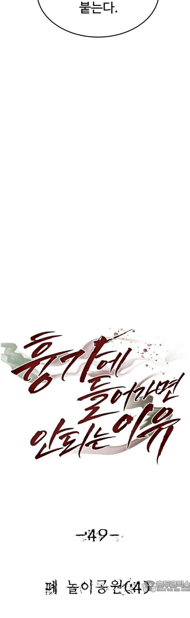 흉가에 들어가면 안되는 이유 49 폐 놀이공원(4) 4