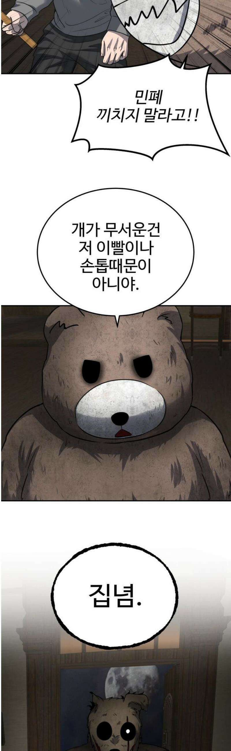 흉가에 들어가면 안되는 이유 49 폐 놀이공원(4) 23
