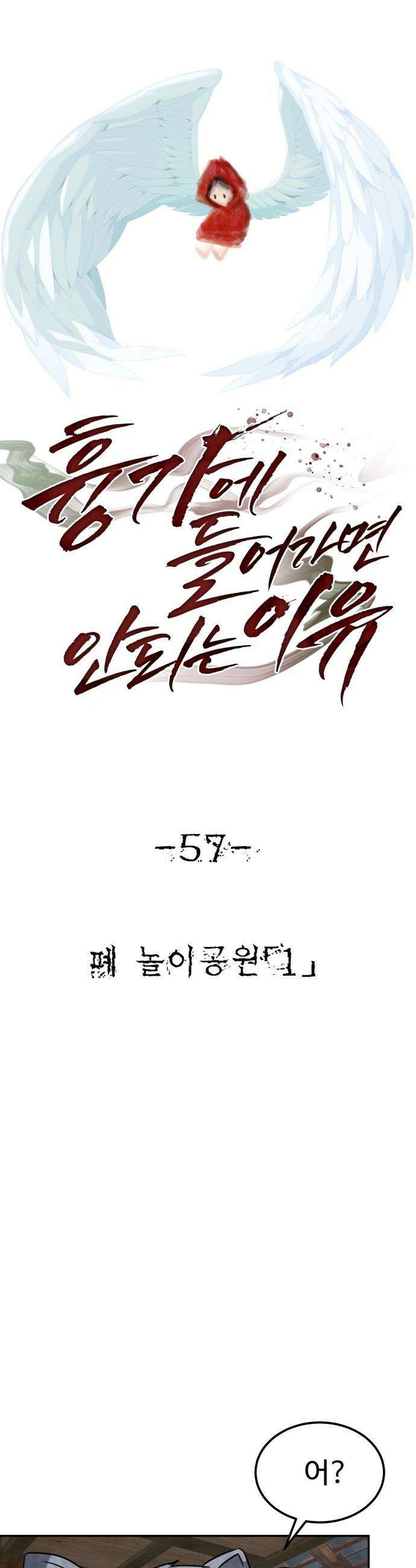 흉가에 들어가면 안되는 이유 - 57 폐 놀이공원 「1」 14