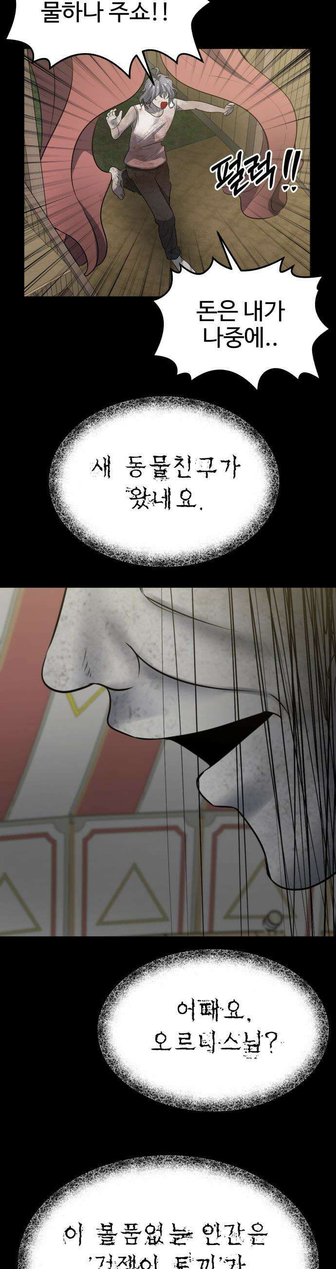 흉가에 들어가면 안되는 이유 - 57 폐 놀이공원 「1」 41