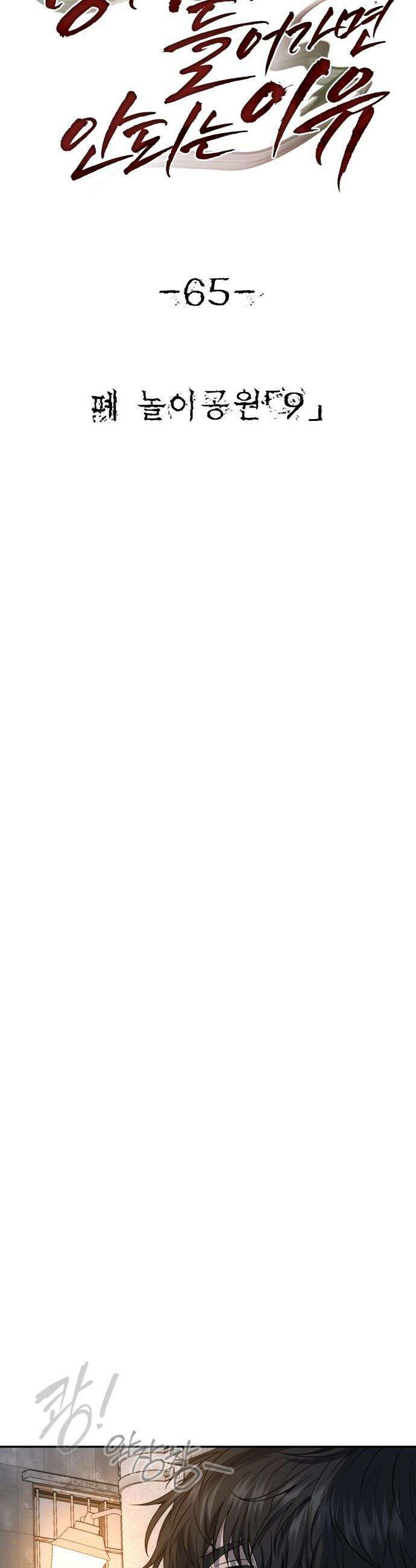 흉가에 들어가면 안되는 이유 - 65 폐놀이공원「9」 11