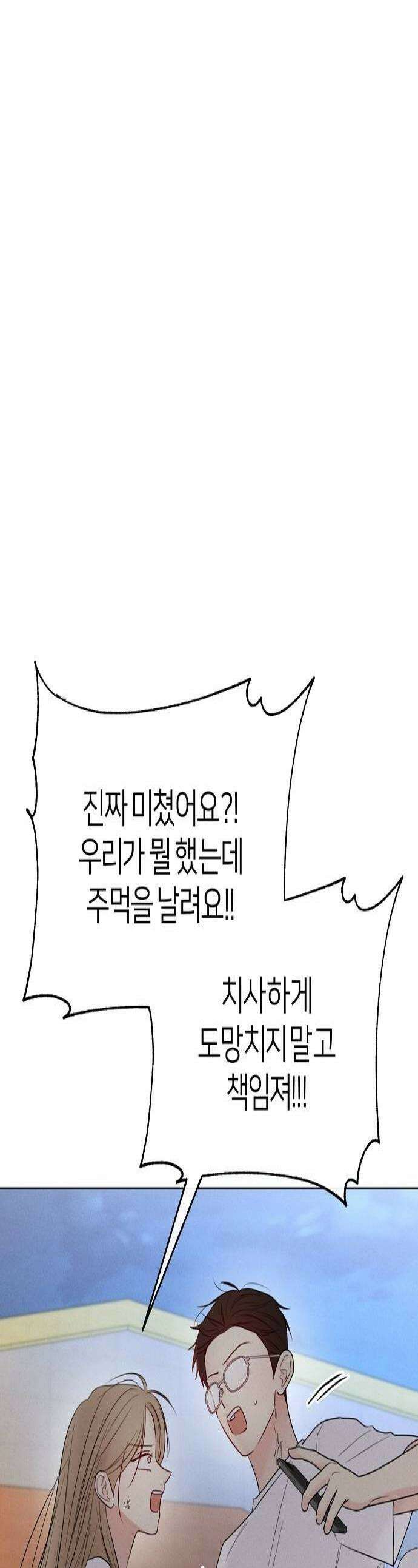 남주의 정석 73화 1