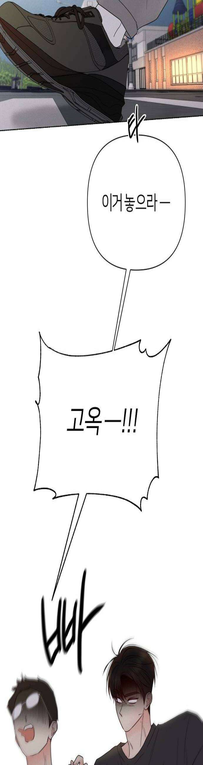 남주의 정석 73화 3