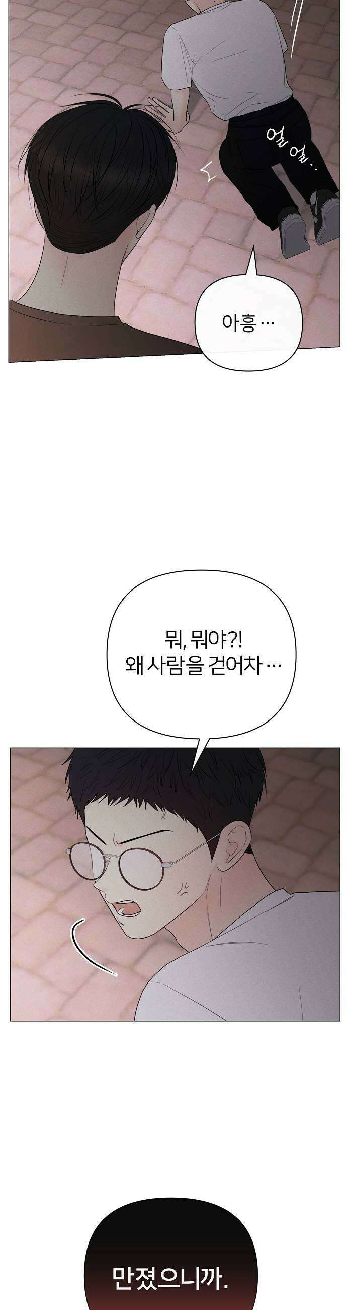 남주의 정석 73화 5