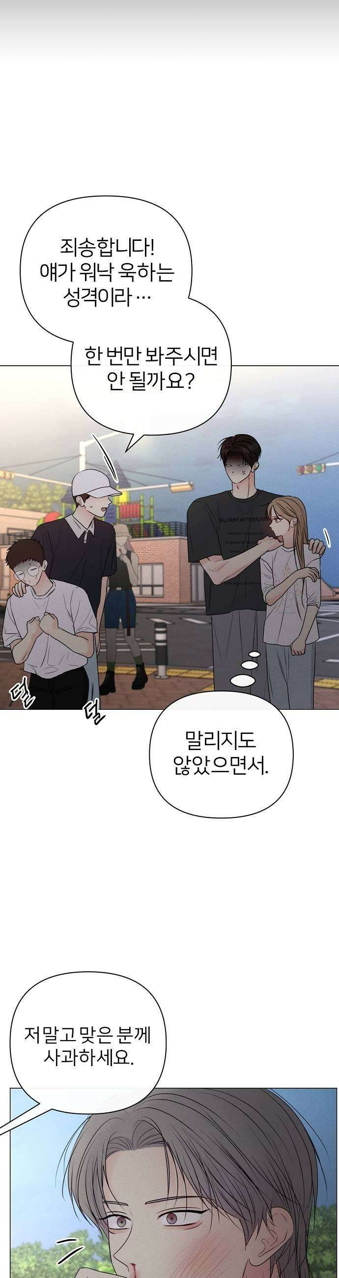 남주의 정석 73화 7