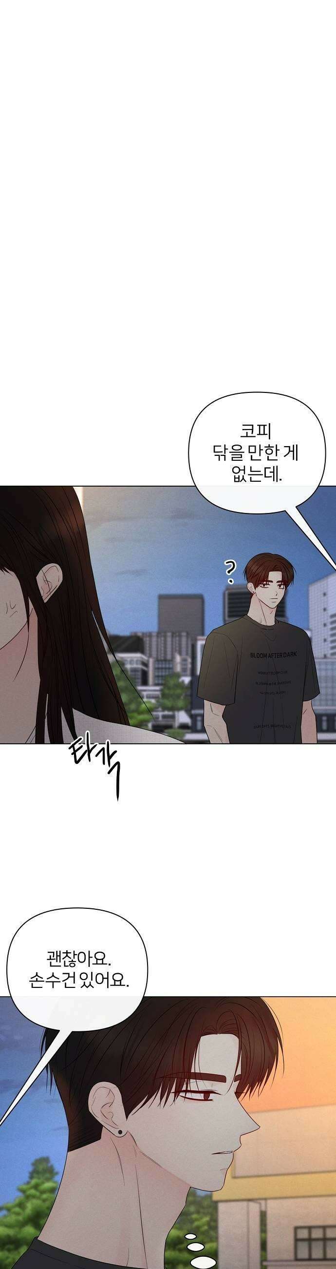 남주의 정석 73화 9
