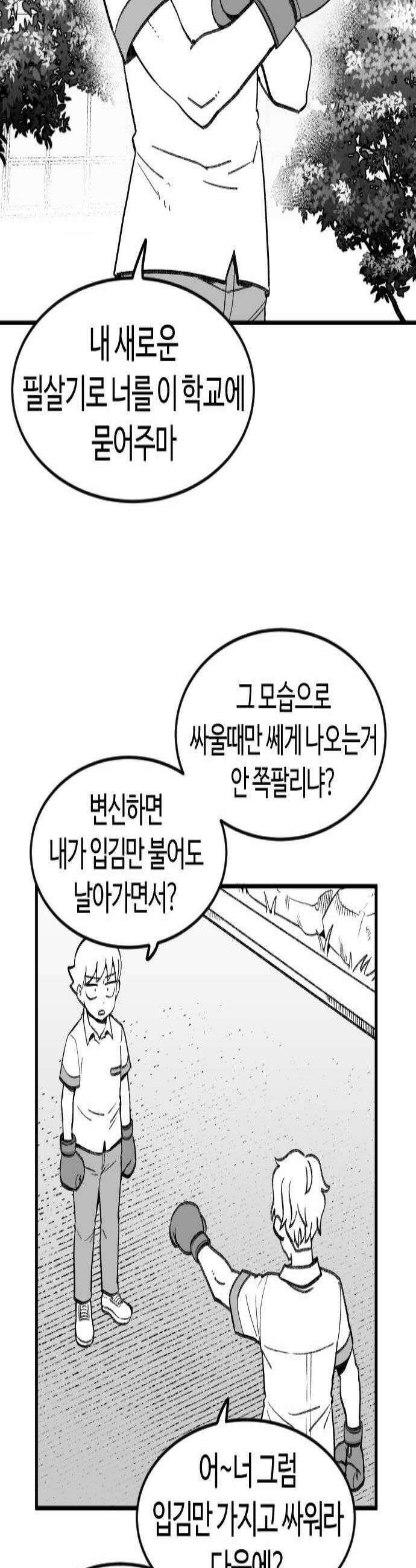 용사생활기록부 26화 믿음의 이유 2