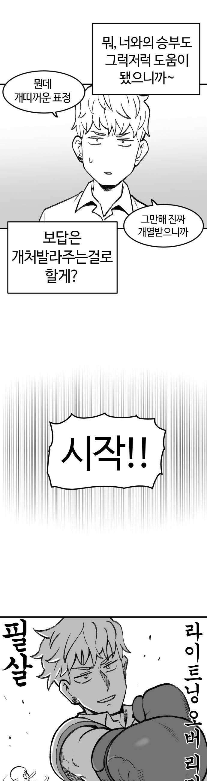 용사생활기록부 26화 믿음의 이유 5