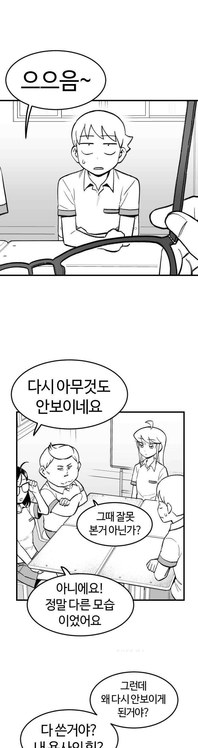 용사생활기록부 26화 믿음의 이유 9