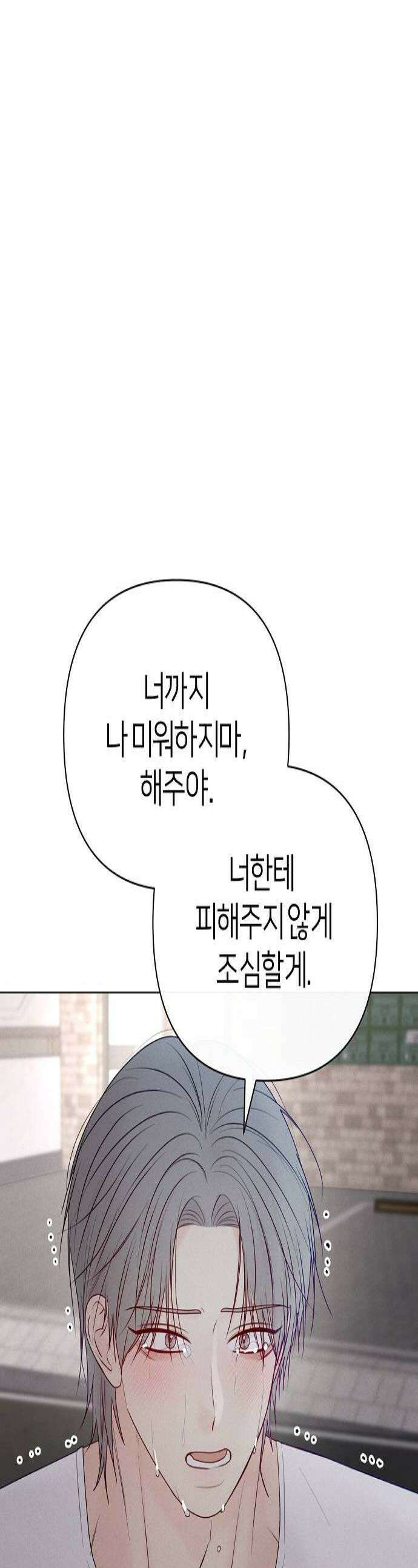 남주의 정석 80화 1