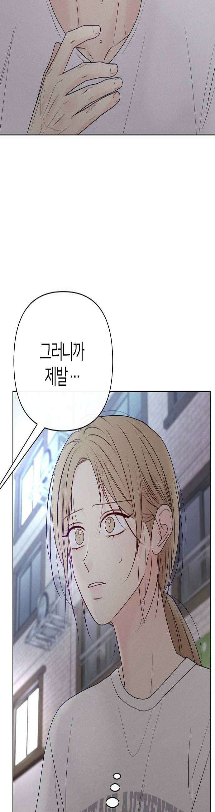 남주의 정석 80화 2