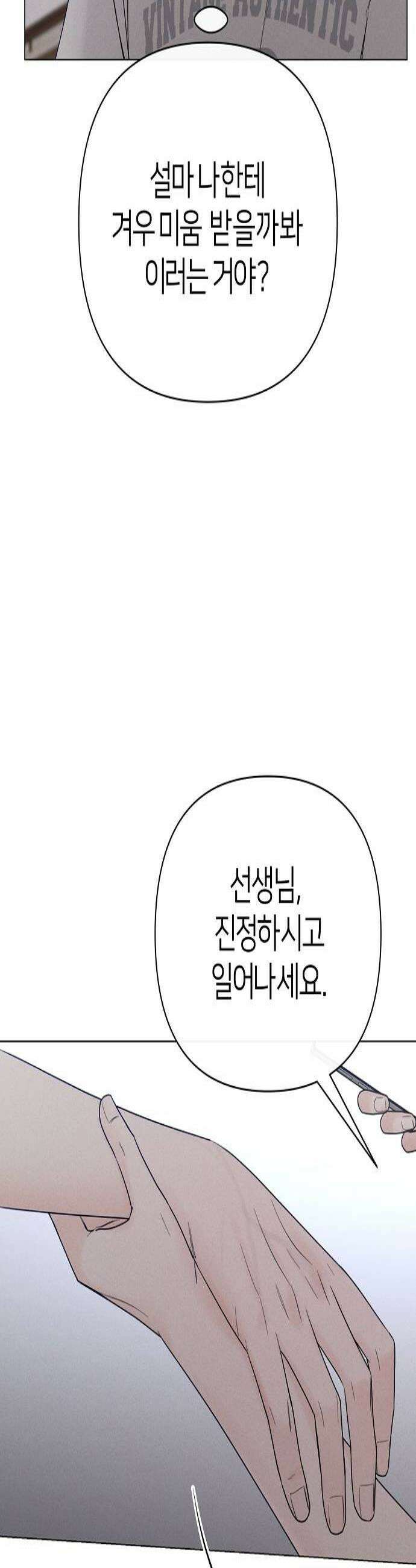 남주의 정석 80화 3
