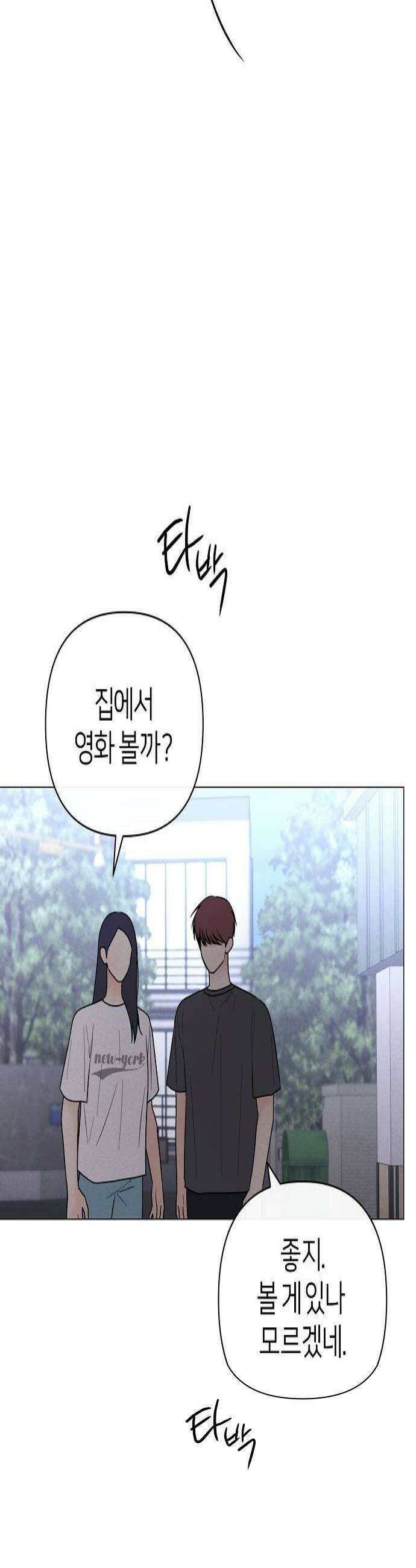 남주의 정석 80화 4