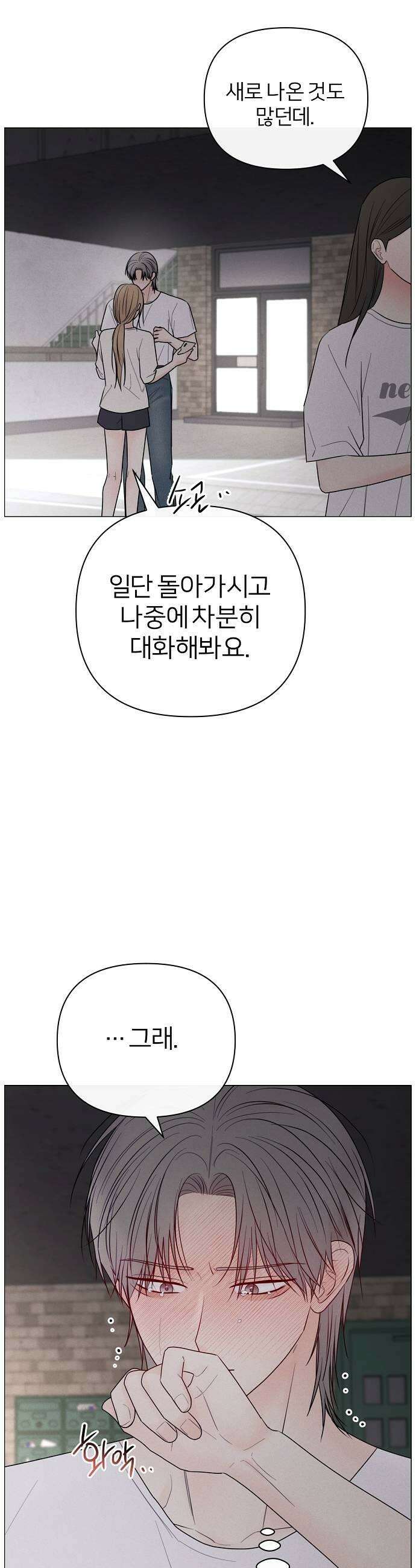 남주의 정석 80화 5