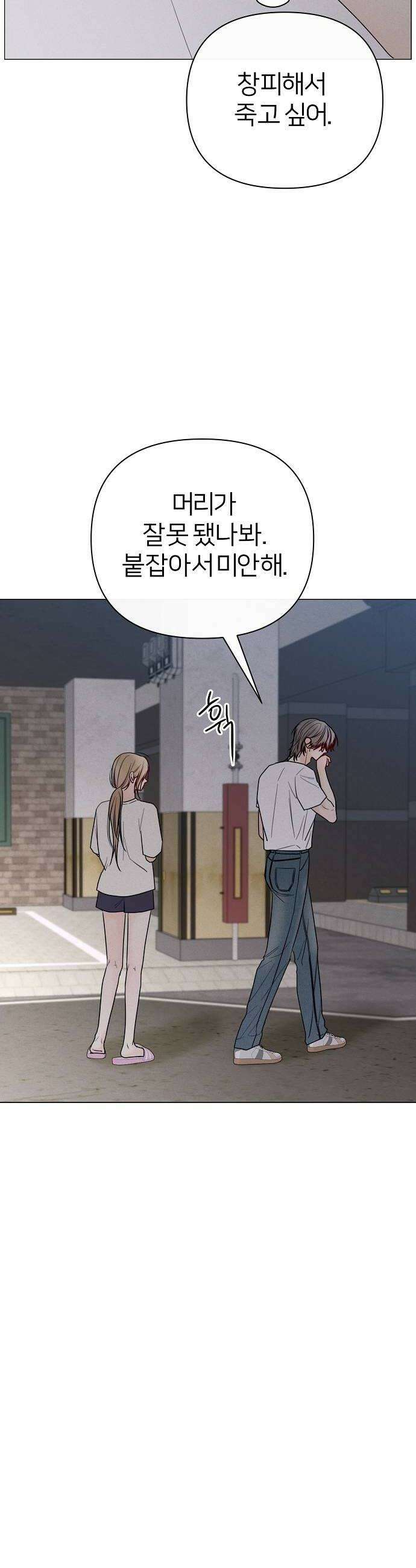 남주의 정석 80화 6