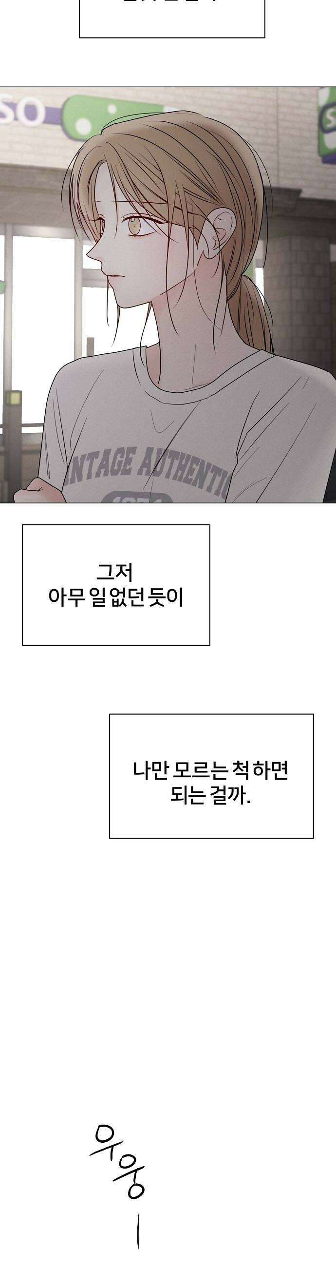 남주의 정석 80화 8