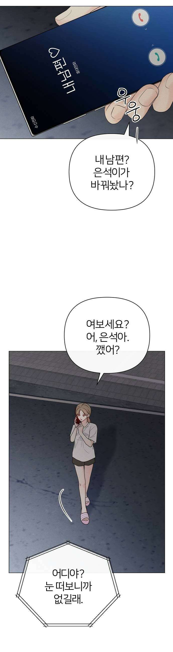 남주의 정석 80화 9
