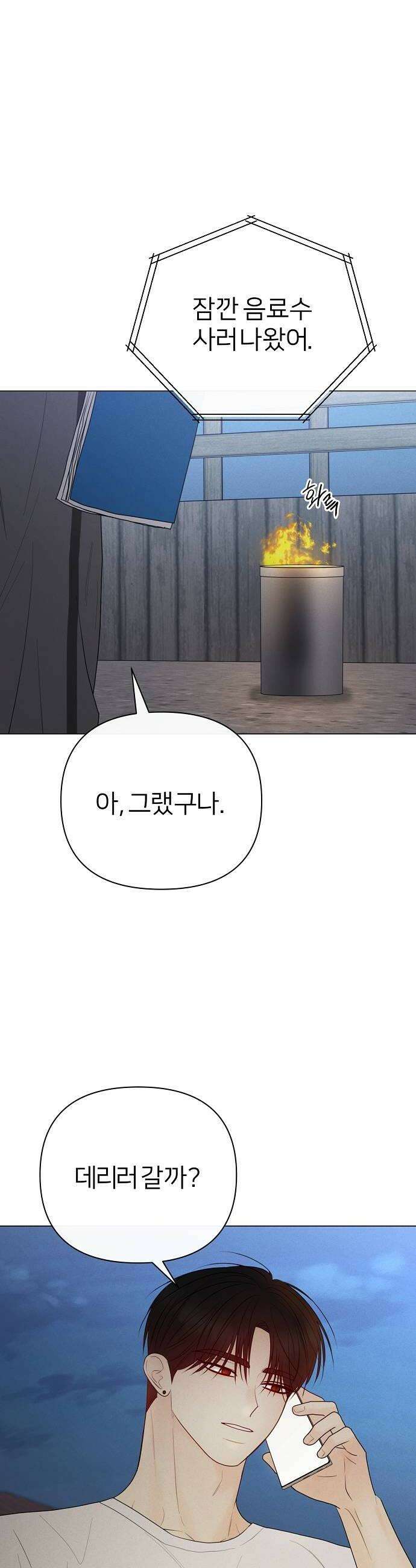 남주의 정석 80화 10