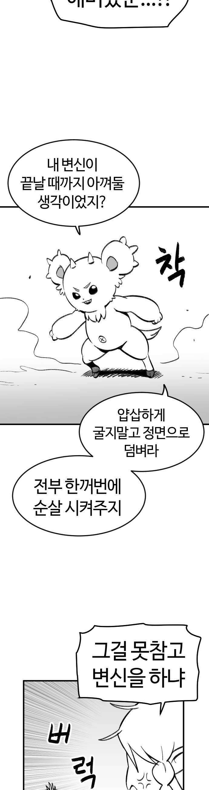 용사생활기록부 39화 뭔가 작고 위험한 녀석 9