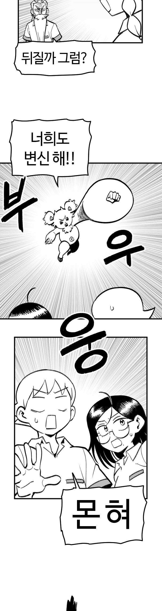 용사생활기록부 39화 뭔가 작고 위험한 녀석 10