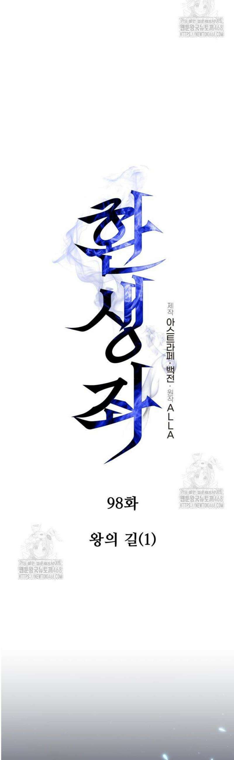 환생좌 98화:왕의 길 (1) 14