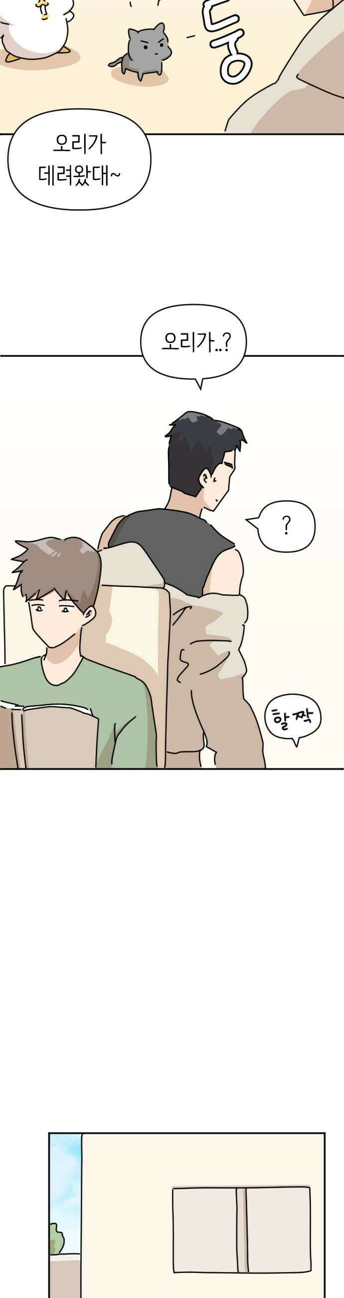 오리짱! 12화 너의 이름은1 11