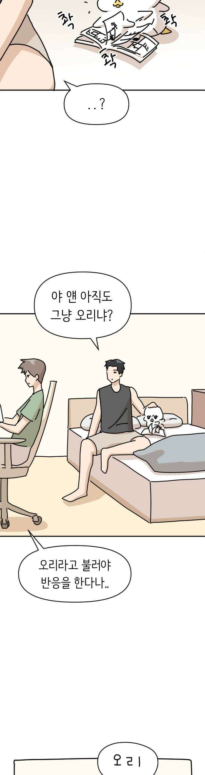 오리짱! 12화 너의 이름은1 15