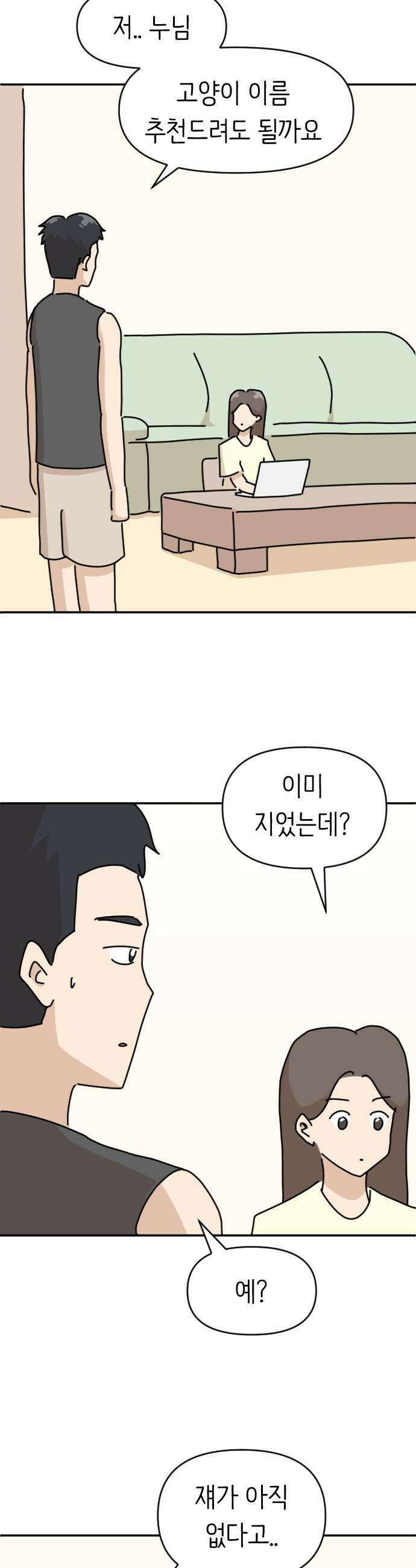 오리짱! 12화 너의 이름은1 19